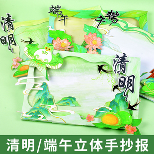 清明节手抄报手工diy幼儿园小学生清明主题美术绘画学雷锋立体画