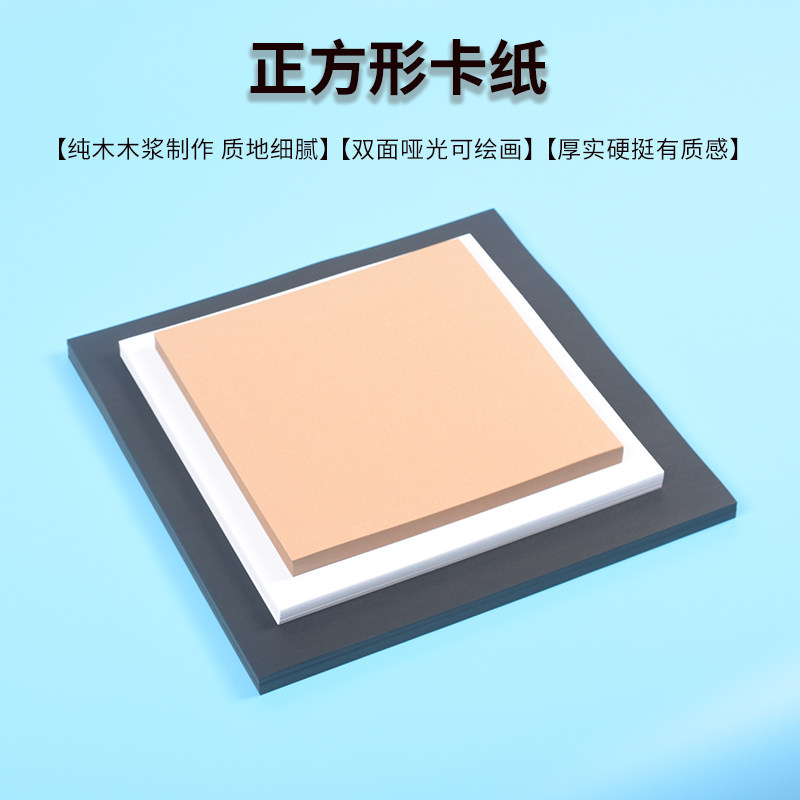 正方形卡纸牛皮纸黑白卡纸素描美术画画手绘绘画纸加厚黑色硬卡纸