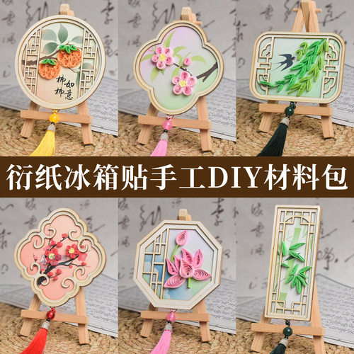 中秋节衍纸冰箱贴diy材料包学校公司旅游地社区团队沙龙活动礼物