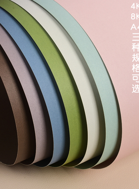 莫兰迪色卡纸环创材料4K绿色蓝色系a4彩纸手工纸全开超大张背景纸