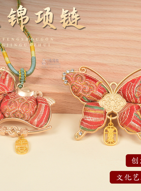 非遗宋锦项链diy材料包底托手工吊坠织锦挂件团建新年国风礼物