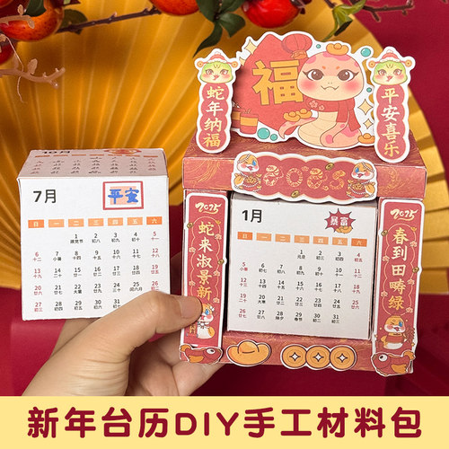 2026年台历日历手工diy材料包