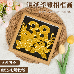 38节手工diy材料包锡纸相框画浮雕装饰画非遗文创妇女节暖场活动