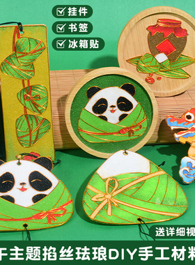 非遗景泰蓝掐丝珐琅diy材料包国风创意手工杯垫书签摆件挂饰端午