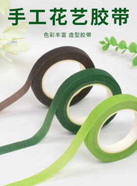 扭扭棒花艺胶带绿色咖色胶布皱纹纸diy花束2号花杆材料包绿色铁丝