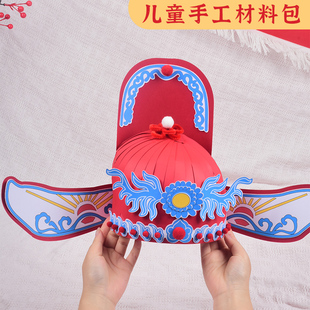 状元帽手工diy帽子儿童小学生一年级头饰制作材料包非遗戏曲凤冠