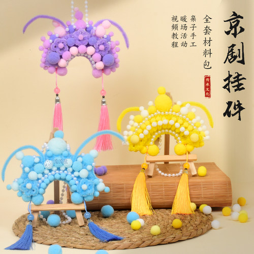京剧脸谱手工diy材料包头饰戏曲人物工艺品幼儿园环创变脸扭扭棒
