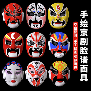 京剧脸谱面具儿童手工diy材料空白涂鸦填色非遗国风戏曲川剧道具
