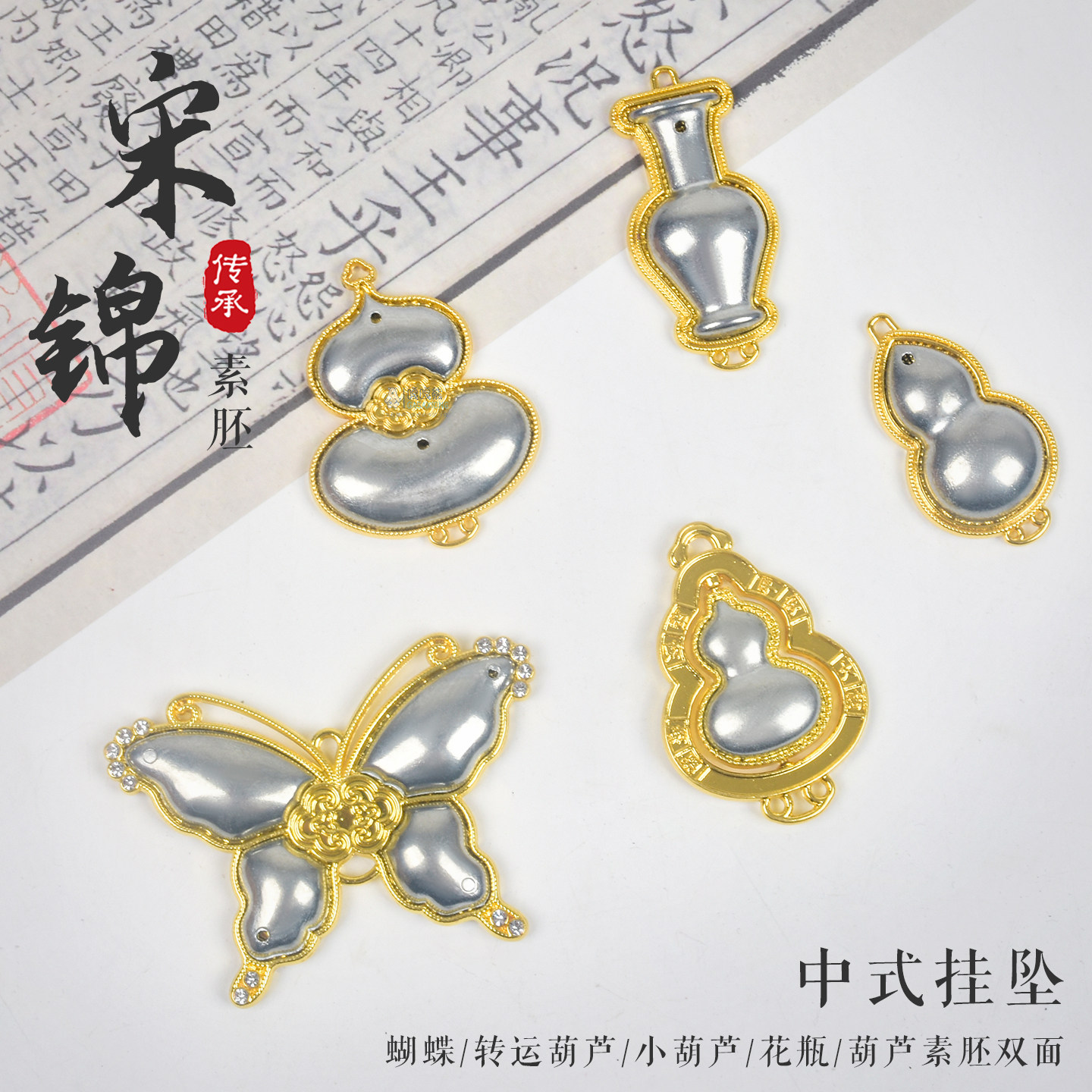 宋锦底胚发夹胸针吊坠葫芦蝴蝶元旦节非遗文创织锦底托包布发饰,玩具/童车/益智/积木/模型,其他手工制作,淘宝优惠券,粉丝福利购,淘宝优惠卷