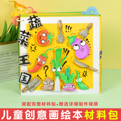 自制绘本幼儿园春天手工制作绘本立体书作品diy材料小学生粘贴画