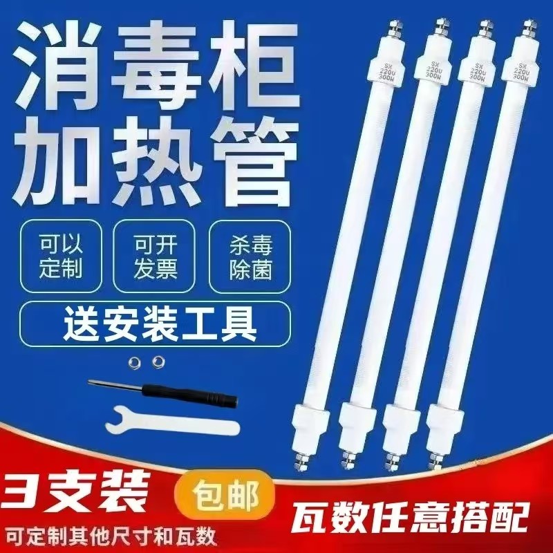消毒柜燈管發(fā)熱管22V遠(yuǎn)紅外線殺菌100W-300W電熱加熱管通用配件