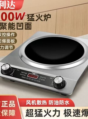 万利达4500W电磁炉家用凹面大功率猛火多功能灶炒菜锅一体全套