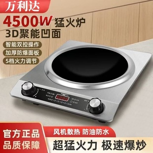 万利达4500W电磁炉家用凹面大功率猛火多功能灶炒菜锅一体全套