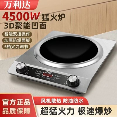 万利达4500W电磁炉家用凹面大功率猛火多功能灶炒菜锅一体全套