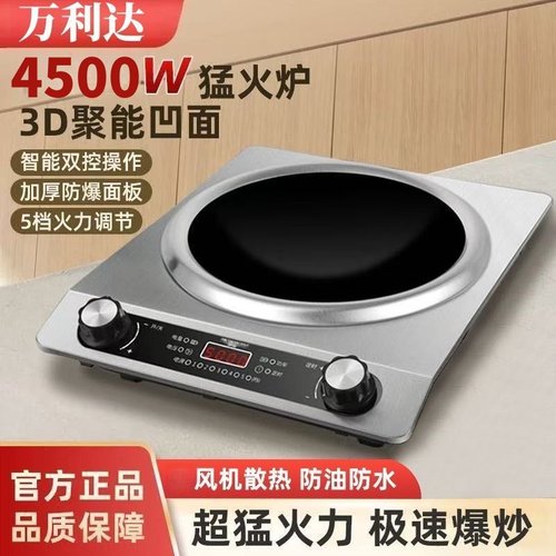 万利达4500W电磁炉家用凹面大功率猛火多功能灶炒菜锅一体全套