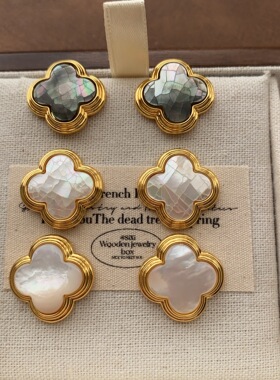 复古轻奢四叶草贝母耳钉耳环幸运浪漫温柔高级感日常百搭个性耳饰