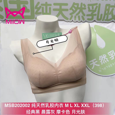 猫人蚕丝乳胶抗菌透气三排扣内衣