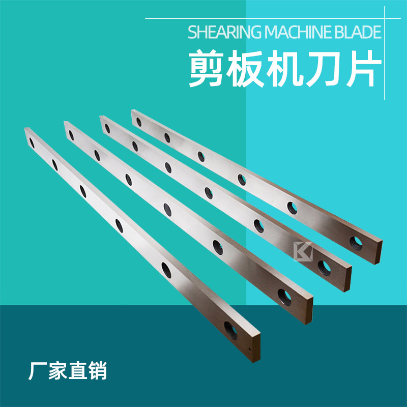 剪板机刀片切纸机刀片剪切刀片切断机刀片裁切机刀片横切刀可定制