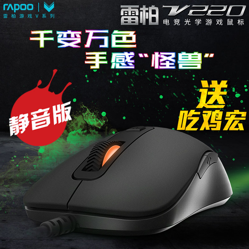 雷柏v220 v22静音鼠标游戏无声有线鼠标网吧网咖刺激战场吃鸡lol