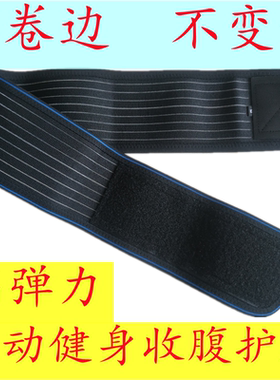 弹力护腰带薄款隐形透气无钢板健身收腹运动腰围固定10cm窄款男女