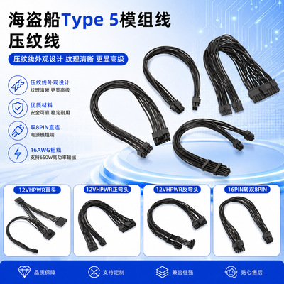 适用海盗船Type5模组线