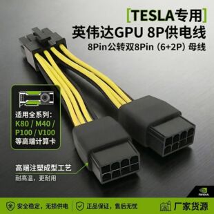 适用NVIDIA英伟达TESLA显卡GPU电源线8P GPU线K80/M40/P100/V100