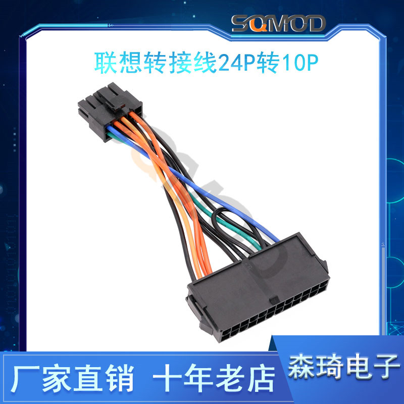 24p转10p电源线24转10针转接转换线联想ibm戴尔q77 b75 a7现货