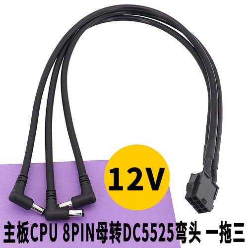 主板CPU  8PIN母电源转DC12V 显卡转DC线弯头10厘米1米 0.75 平方