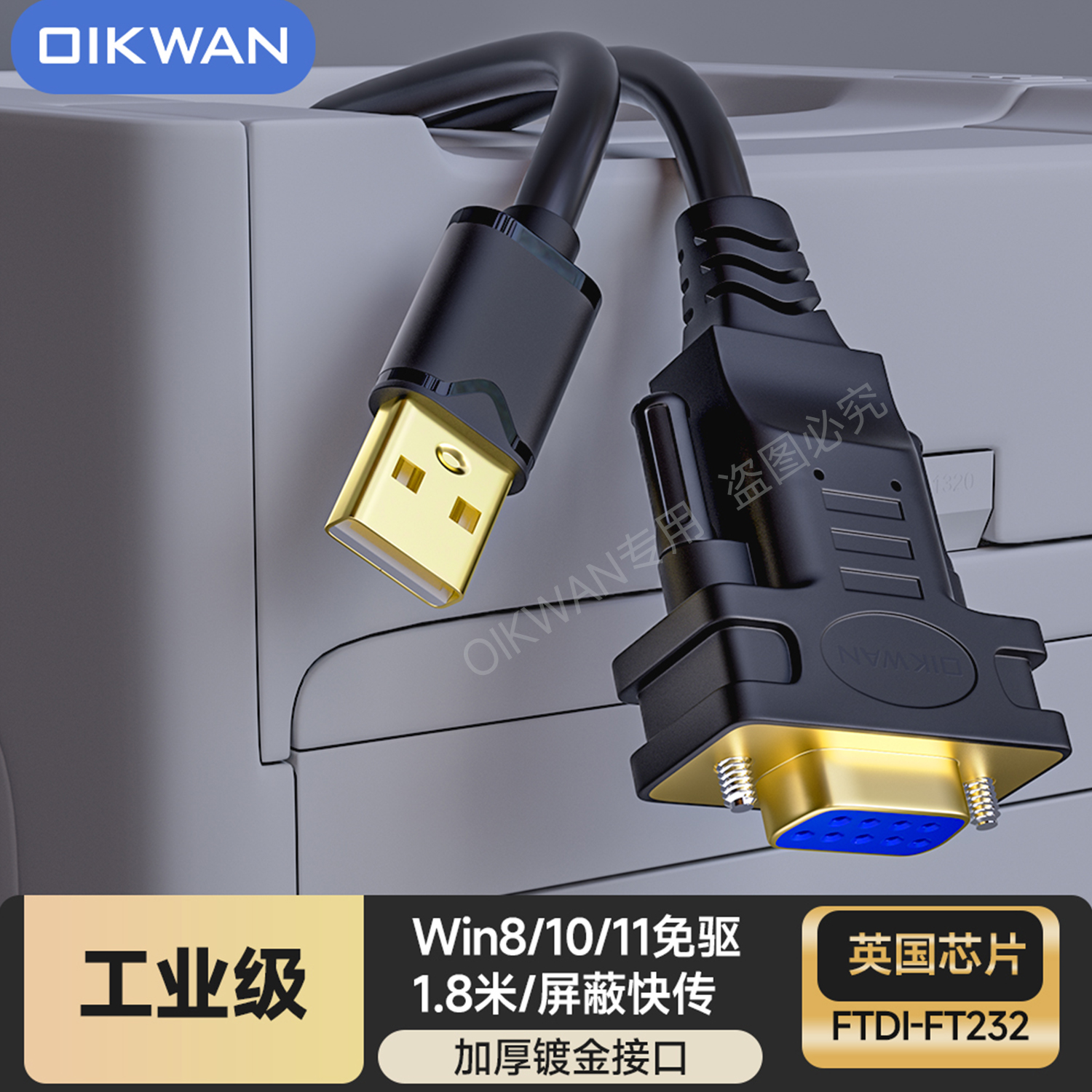 USB2.0转公头DB9串行适配器