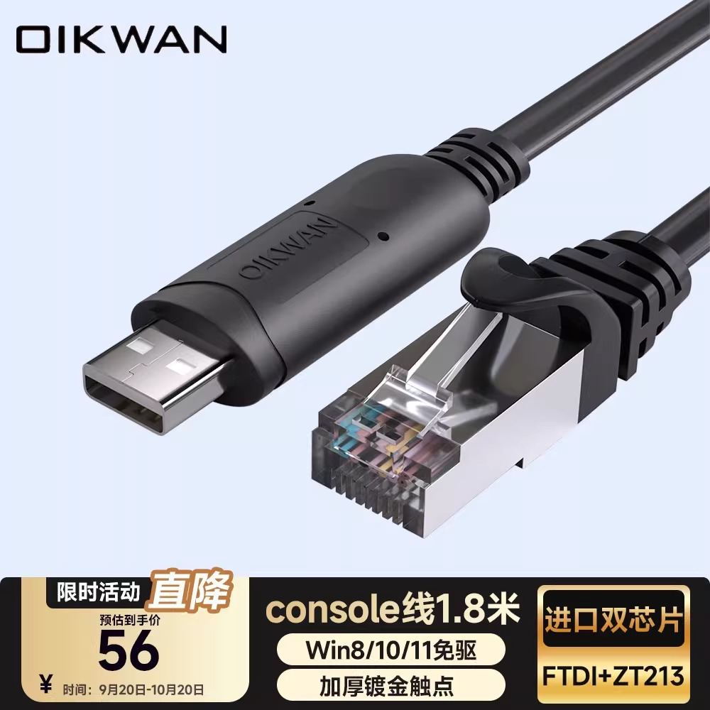 Console调试线USB转RJ45控制串口交换机配置线转换线适用TP-LINK