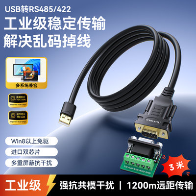 USB转RS485/422串口线抗干扰