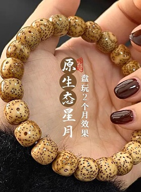 原生态海南星月菩提子手串单圈女手链高密顺白正月文玩佛珠绕指柔