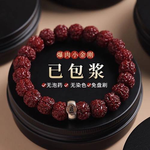 机刷玉化小金刚菩提子手串十二生肖守护文玩核桃盘玩佛珠男手链女