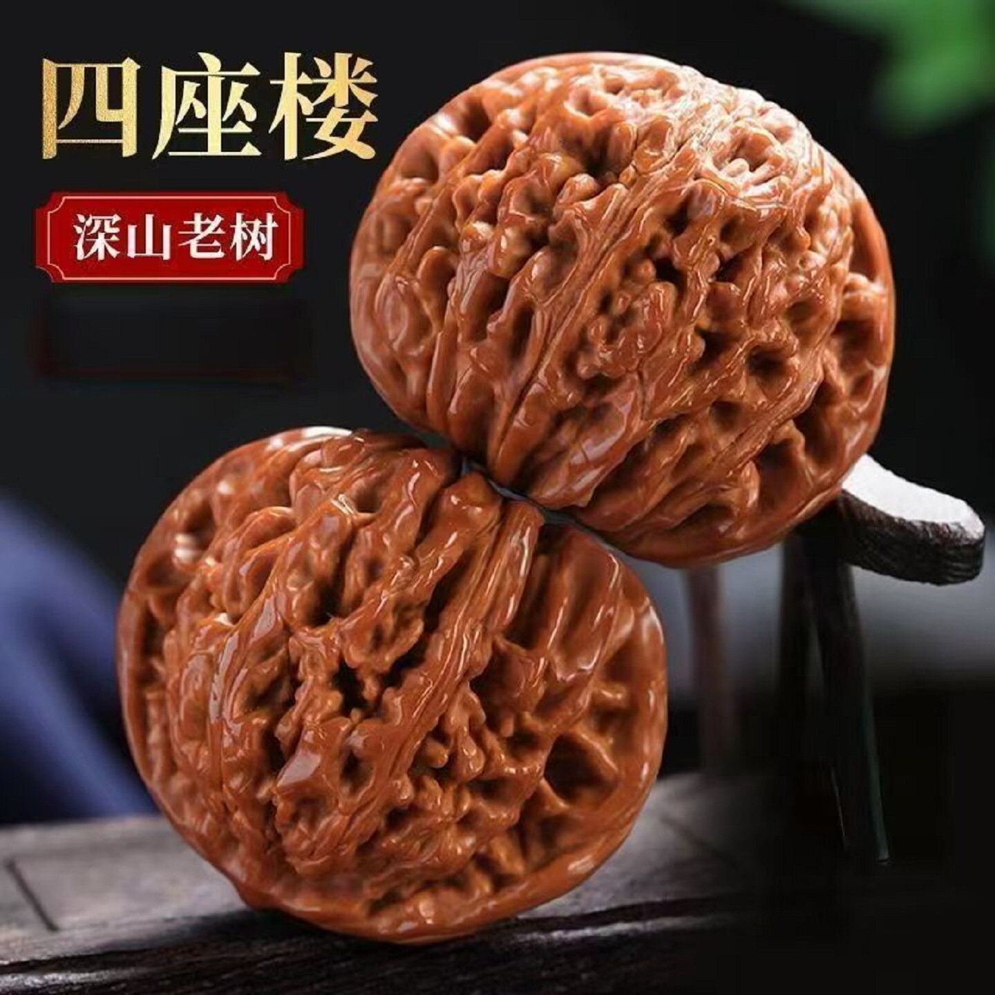 核桃文玩四座楼狮子头精品手盘玩把件官帽青皮苹果园把玩手玩桃核