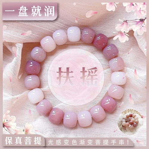 粉紫色白玉菩提根手串女绕指柔
