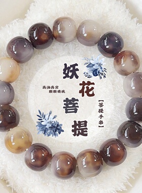 新款妖花菩提手串高油高密