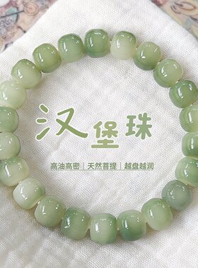 薄荷汉堡花皮菩提根菩提手串
