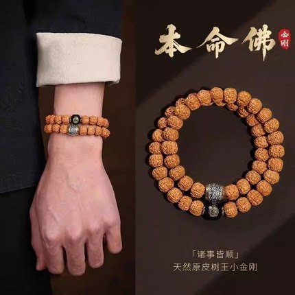 印尼爆肉树王小金刚男士盘玩双圈十二生肖本命佛守护佛珠文玩手链