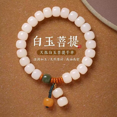 国风白玉菩提根文玩单圈手串