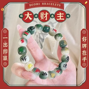招财十三幺麻将菩提手串国潮绕指柔盘玩白玉菩提子创意文玩送麻友