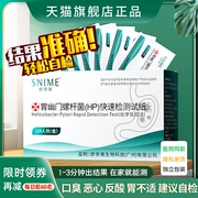Stomach Helicobacter pylori test strips are generally available in all official stores nationwide, Jumandong flagship store