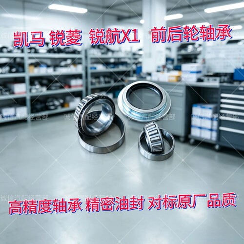 凯马锐菱锐航X前轮轴承原厂品质