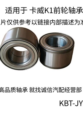 卡威K1前轮轴承卡威皮卡原厂品质