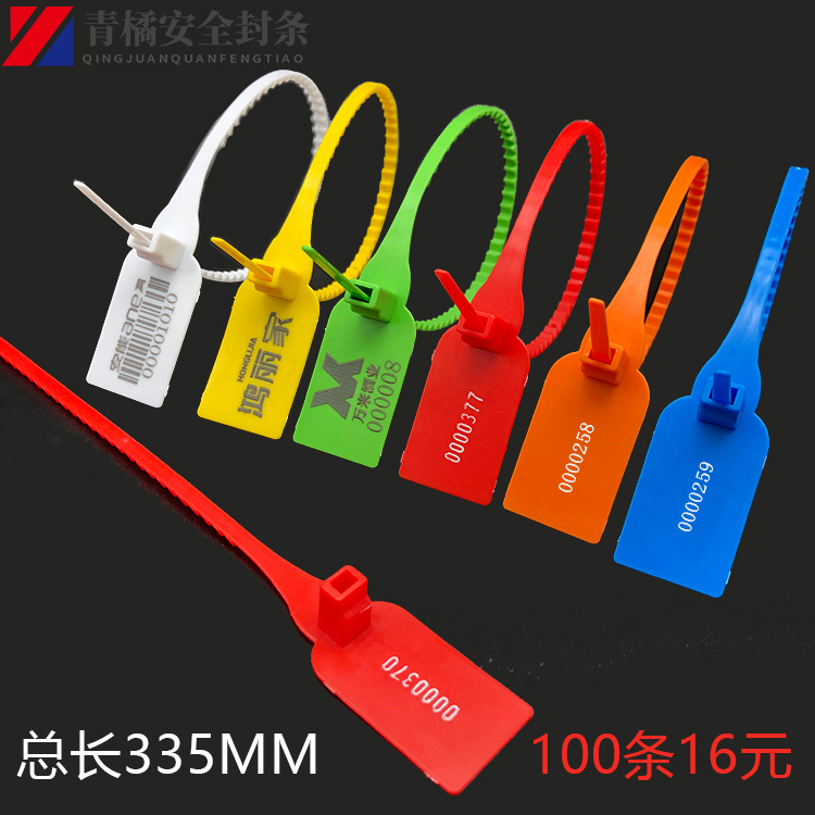 博明瑞塑料封条厂家直销免费定制