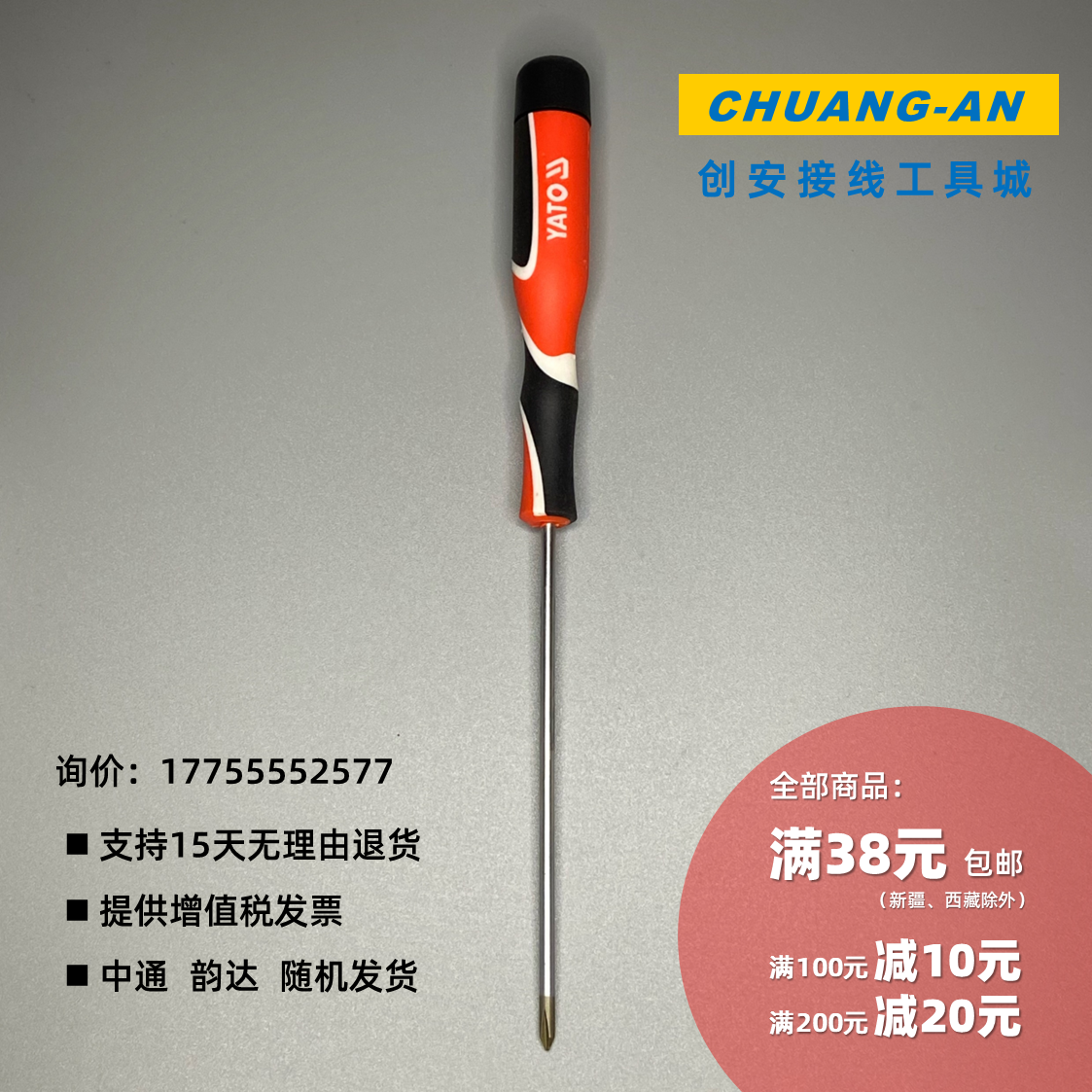 易尔拓(YATO)螺丝刀磁性十字改锥起子小梅花螺丝批多功能拆机工具