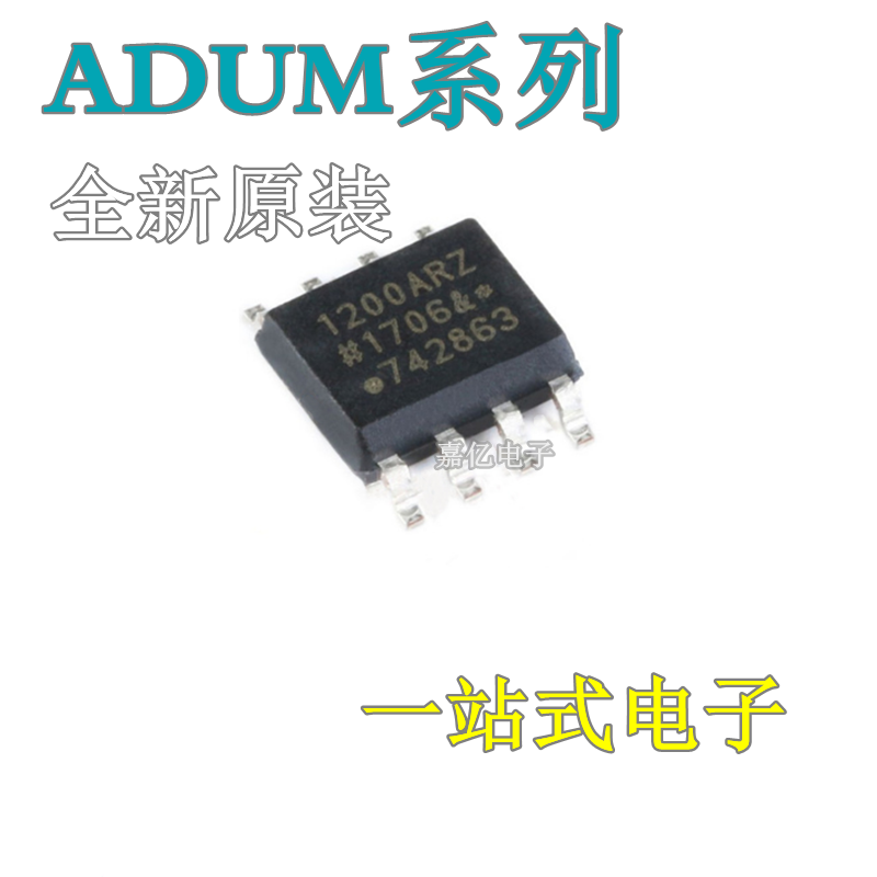 全新原装正品 1200 3200 3201 ADUM1201ARZ BRZ CRZ 贴片SOP8