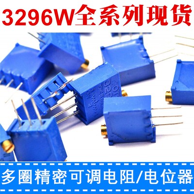 3296W多圈可调电位器1K2K5K10K20K50K100K200K500K1M 顶调203 104