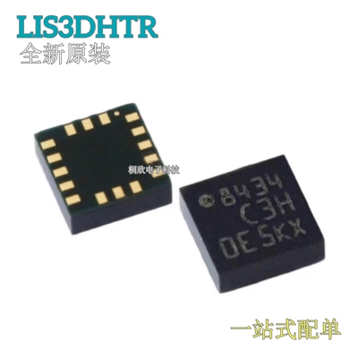 MEMS数字输出运动传感器