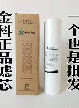金科伟业金科沃特A007A008高磁化自来水器PP棉滤芯 10寸滤芯通用