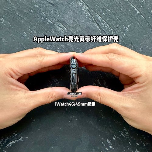 iwatch11代真碳纤维保护壳46mm